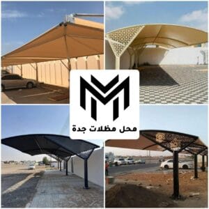 مظلات جده